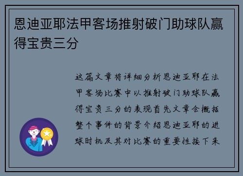 恩迪亚耶法甲客场推射破门助球队赢得宝贵三分 恩迪亚耶法甲客场推射破门助球队赢得宝贵三分