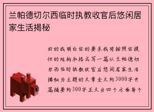 兰帕德切尔西临时执教收官后悠闲居家生活揭秘 兰帕德切尔西临时执教收官后悠闲居家生活揭秘