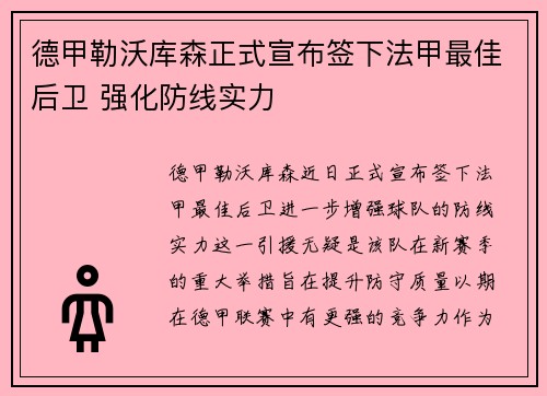 德甲勒沃库森正式宣布签下法甲最佳后卫 强化防线实力