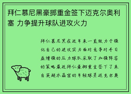 拜仁慕尼黑豪掷重金签下迈克尔奥利塞 力争提升球队进攻火力