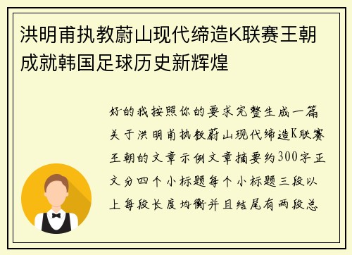 洪明甫执教蔚山现代缔造K联赛王朝 成就韩国足球历史新辉煌 洪明甫执教蔚山现代缔造K联赛王朝 成就韩国足球历史新辉煌