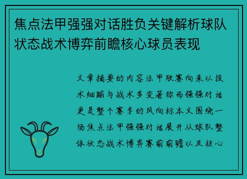 焦点法甲强强对话胜负关键解析球队状态战术博弈前瞻核心球员表现 焦点法甲强强对话胜负关键解析球队状态战术博弈前瞻核心球员表现