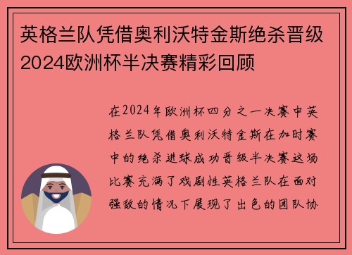 英格兰队凭借奥利沃特金斯绝杀晋级2024欧洲杯半决赛精彩回顾