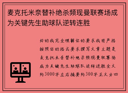 麦克托米奈替补绝杀频现曼联赛场成为关键先生助球队逆转连胜 麦克托米奈替补绝杀频现曼联赛场成为关键先生助球队逆转连胜
