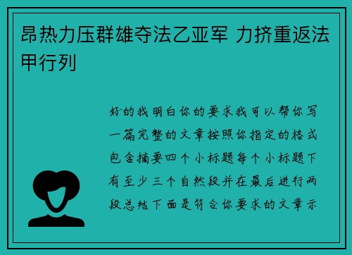 昂热力压群雄夺法乙亚军 力挤重返法甲行列 昂热力压群雄夺法乙亚军 力挤重返法甲行列