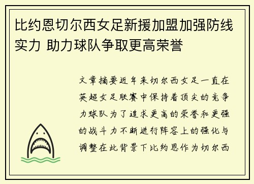 比约恩切尔西女足新援加盟加强防线实力 助力球队争取更高荣誉 比约恩切尔西女足新援加盟加强防线实力 助力球队争取更高荣誉